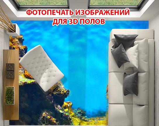 Наклейка для створення 3D підлоги 2 х 2 м (під замовлення будь-який розмір) із захисною ламінацією (БП-pol_wt073), фото 1