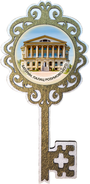 Магніт-ключик. м. Батурин. "Палац Розумовського"