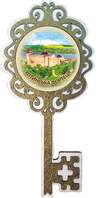 Магніт-ключик. Хотинська фортеця