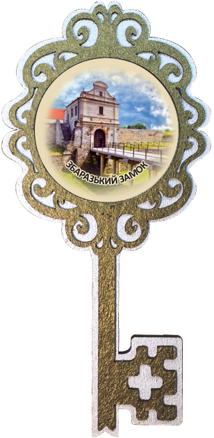 Магніт-ключик "Збаразький замок"