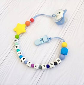 Іменний тримач для пустушки, для соски силіконовий