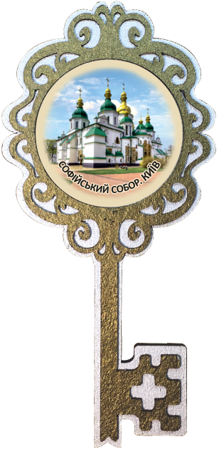 Магніт-ключик "Софійський собор, м. Київ"