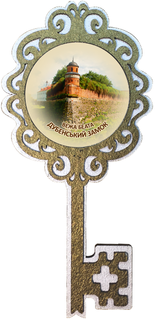 Магніт-ключик м. Дубно "Дубенський замок Вежа Беатка"
