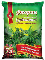 Субстрат для декоративно-листяних рослин 7 л - Флорин