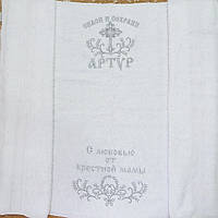 Крыжма-полотенце для крещения "Вдохновение" именной 140х70см (Р-10) Бедрик