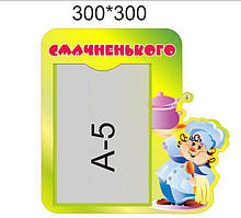 Стенд: "Меню"