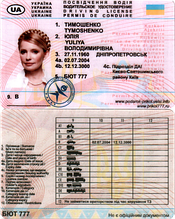 Посвідчення водія Юлія Тимошенко