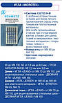 Голки c тонким вістрям Microtex H-M