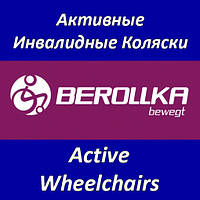 Активні Інвалідні Коляски BEROLLKA Active Wheelchairs