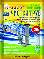 Калиус Эко бактерии для прочистки труб 20 г, Kalius