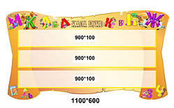 Стенд "Каса букв"