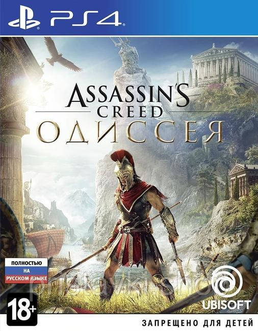 Assassin's Creed Odyssey PS4 \ PS5, фото 1