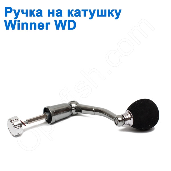 Ручка на котушку Winner WD, фото 1