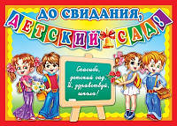 Випускний в дитячому саду: що подарувати випускникам і як при цьому заощадити?