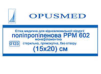 Сетка медицинская для восстановительной хирургии Полипропиленовая РРМ 602, 15x20см, OPUSMED