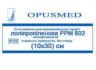 Сетка медицинская для восстановительной хирургии Полипропиленовая РРМ 602, 30x10см, OPUSMED