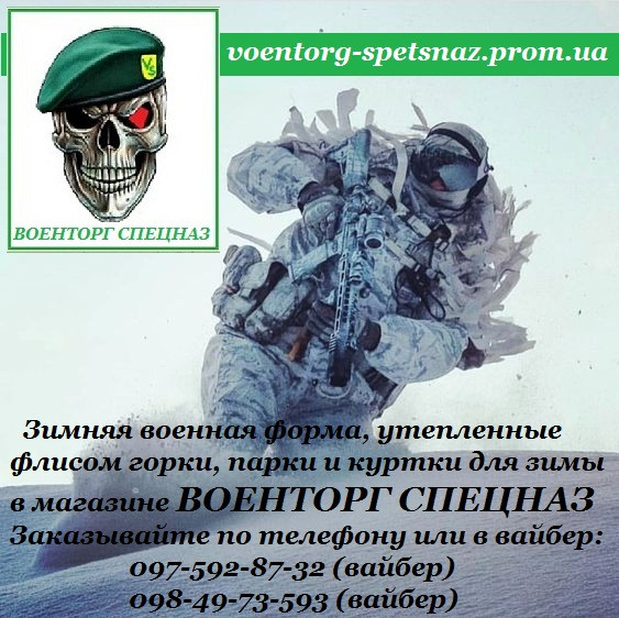 військова форма зима, тепла форма, зимова форма ,купити україна форма парку куртка гірка зима, гірка фліс, горкаформа парку куртка демисезон, тепла гірка парку куртка форма купити україна