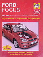 FORD FOCUS Модели 2001-2004 гг. Haynes Ремонт и техническое обслуживание