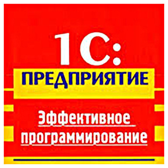 Програмування, конфігурування й адміністрування в середовищі 1С — курси комп'ютерного навчання