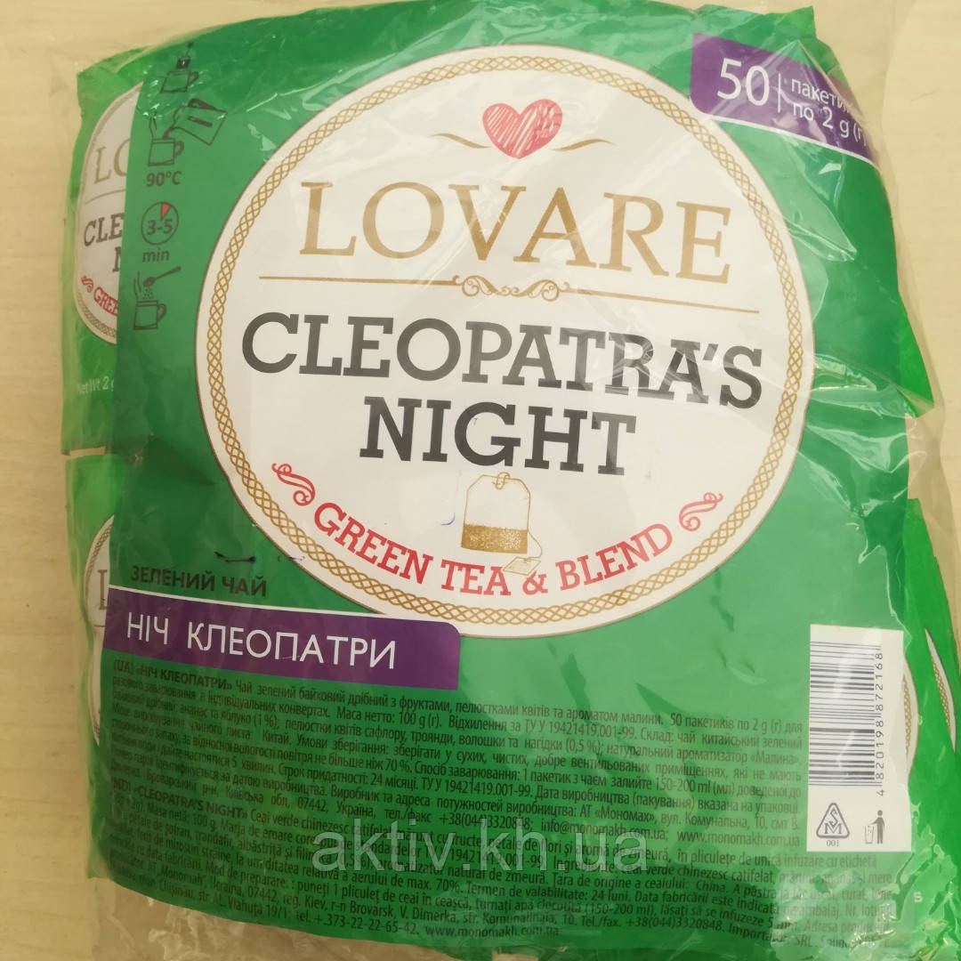 Чай Lovare Ніч Клеопатри 50*2г зелений