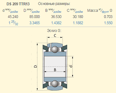 DS209TTR13 подшипник