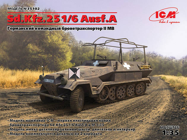 Sd.Kfz.251/6 Ausf.A, Німецький командний бронетранспортер ІІ МВ. 1/35 ICM 35102, фото 1