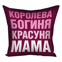 Габардинова подушка з принтом для декору Королева богиня красуня мама (3P_FAM009)