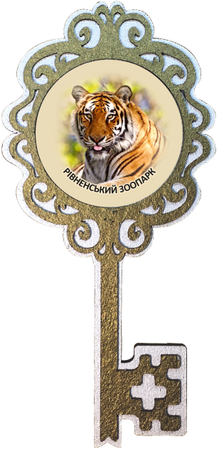 Магніт-ключик."Рівненський Зоопарк" (тигр)