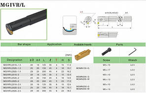 MGIVR2016-1,5 Різець відрізний, канавковий (державка токарна відрізна канавкова зі змінною пластиною), фото 2