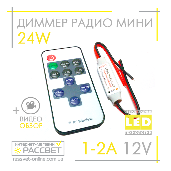 Димер радіо 1-2A 12V міні RF-42 з пультом (для регулювання яскравості світлодіодної стрічки)
