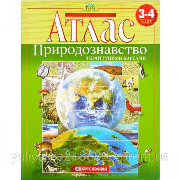 Атлас. Природність для 3-4 класу