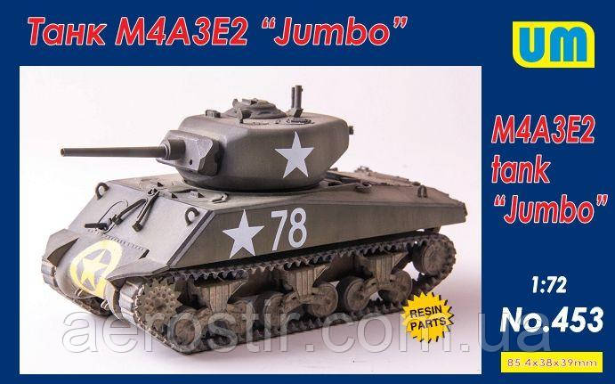 Танк Sherman M4A3E2 "Jumbo" 1/72 UM 453