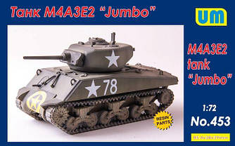 Танк Sherman M4A3E2 "Jumbo" 1/72 UM 453