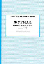 Журнал факультативних занять класу
