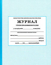 Журнал групи продовженого дня