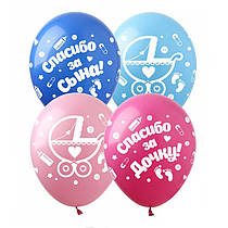 Латексні кульки "Спасибо за сына! Спасибо за дочку!" SDR-26 ArtShow