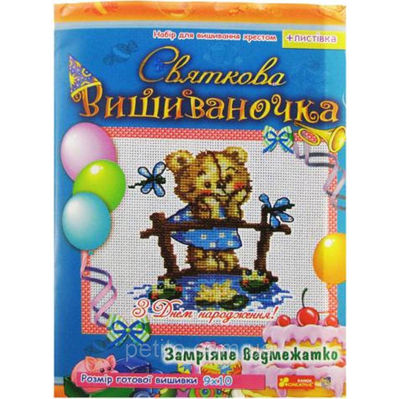 Набір для творчості «Святкова вишиваночка» ранок, фото 1
