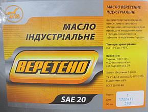Масло І-40 20л. (Веретено) АВІС