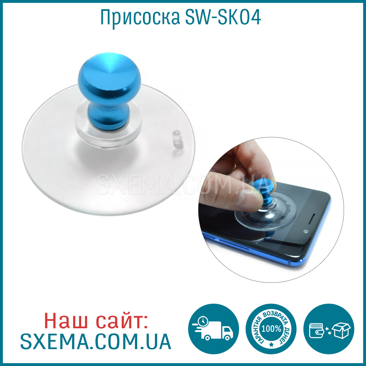 Присосок для зняття дисплея SW-SK04 43 мм