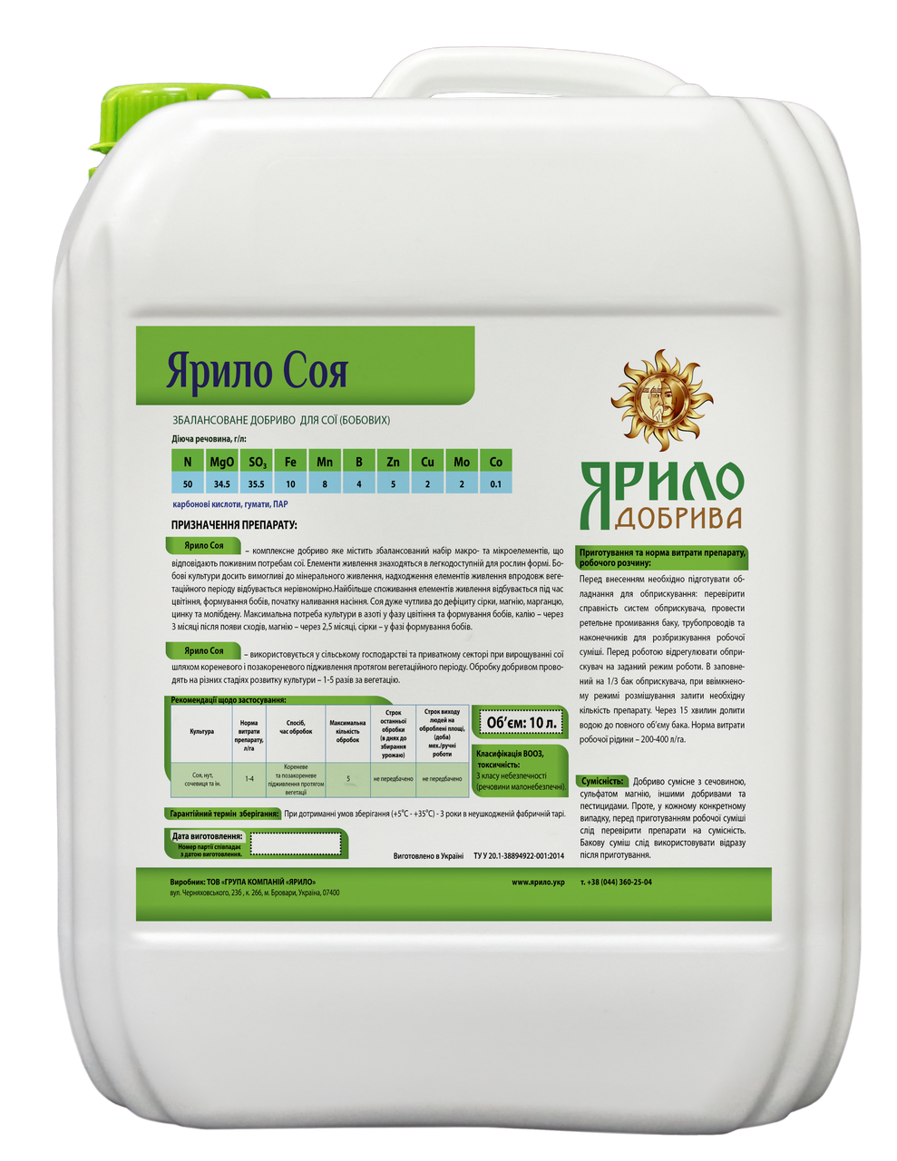 Мікродобриво Соя Ярило 10 л, фото 1