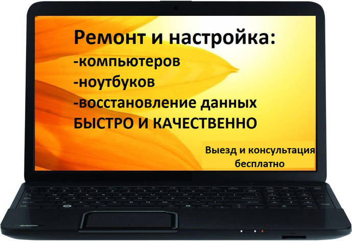 Ремонт комп'ютерів і ноутбуків, фото 2