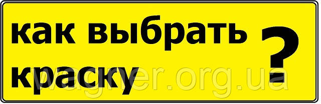 Як вибрати фарбу для стін? Які існують види фарб?