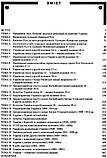 Історія України. Довідник для абітурієнтів та школярів. Кульчицький С., Власов В., фото 3