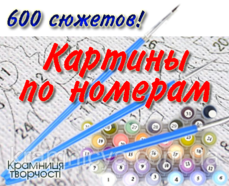 Нові сюжети Картин за номерами без упаковки від ТМ «Rainbow Art» і ТМ «Ідейка». Жовтень 2018г.