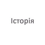 Історія України та Всесвітня історія 6 клас