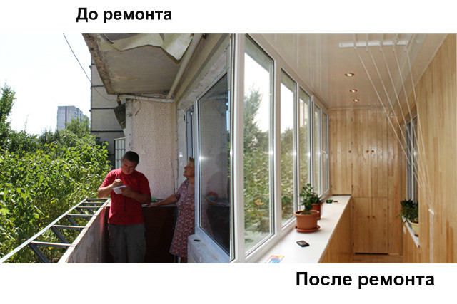 Фото до і після ремонту балкона