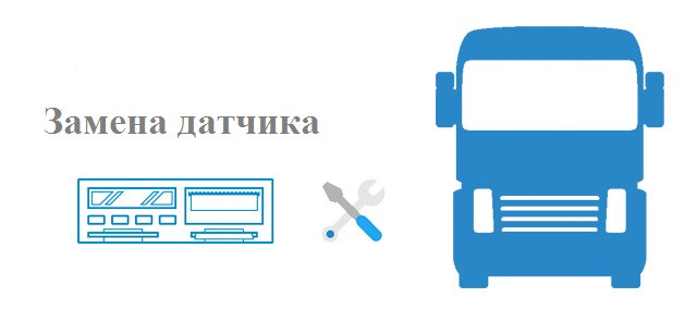 Заміна датчика, фото 1