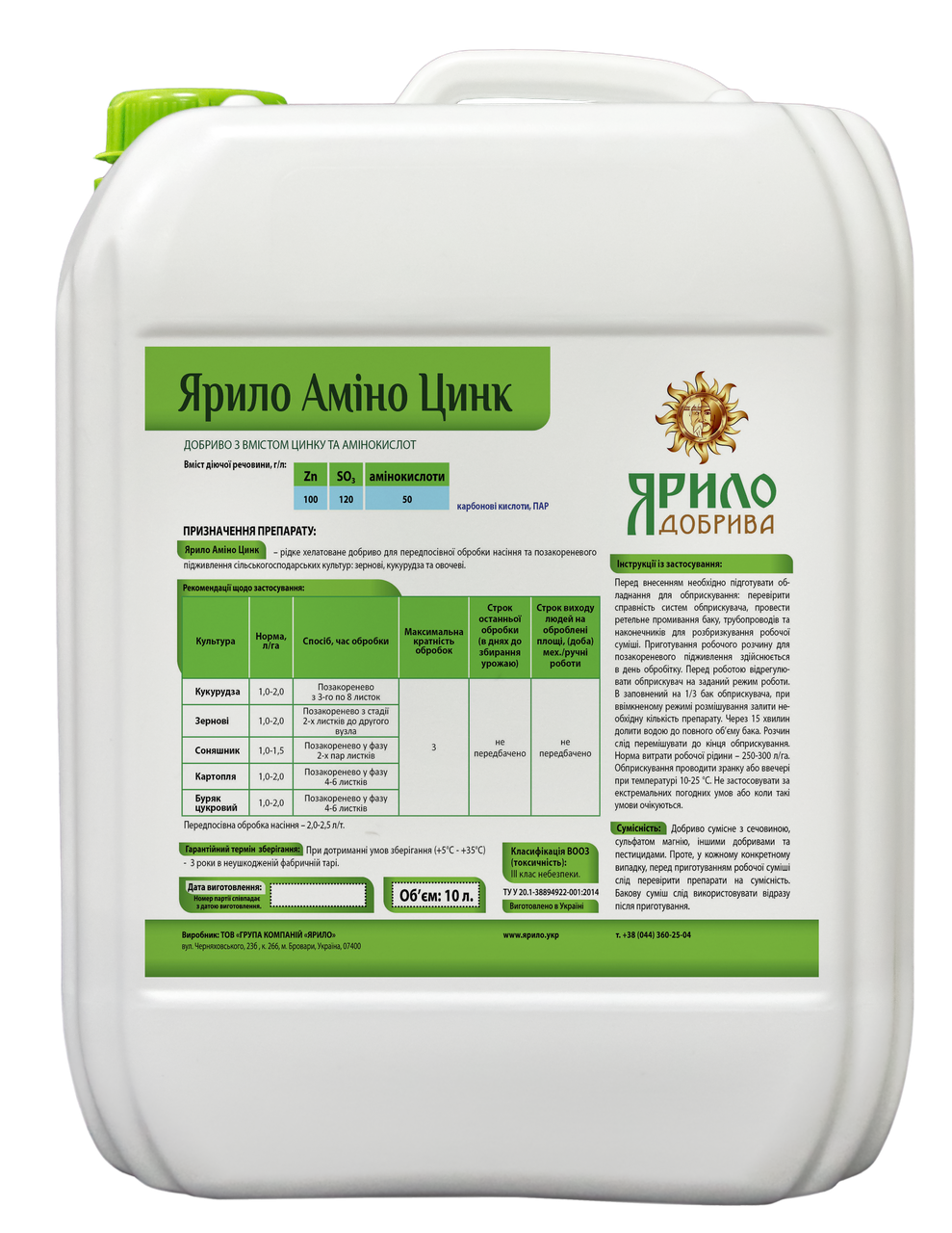 Добриво Аміно Цинк Ярило 10 л, фото 1