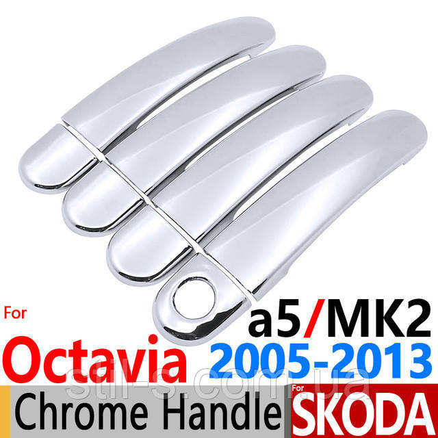 Накладки на ручки SKODA Octavia A5 (2004-2008-2013)