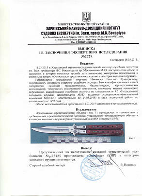 Складаний ніж-метелик 1029 KAC балісонг, фото 4